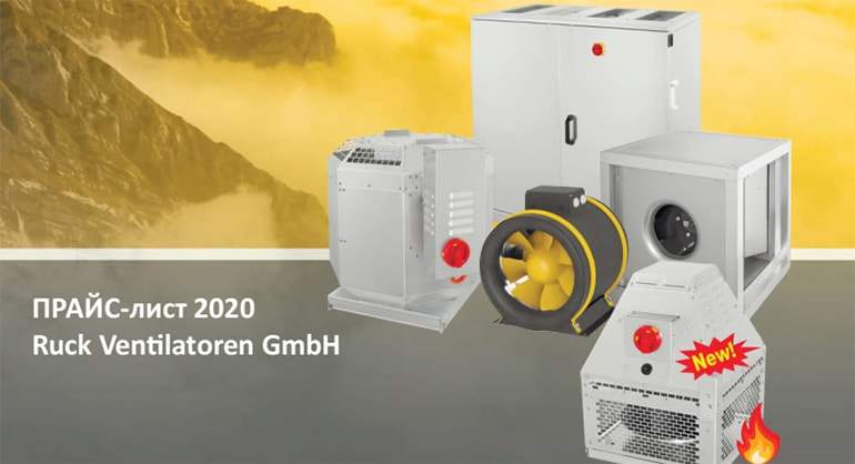 НОВИЙ ПРАЙС-ЛИСТ RUCK VENTILATOREN GMBH