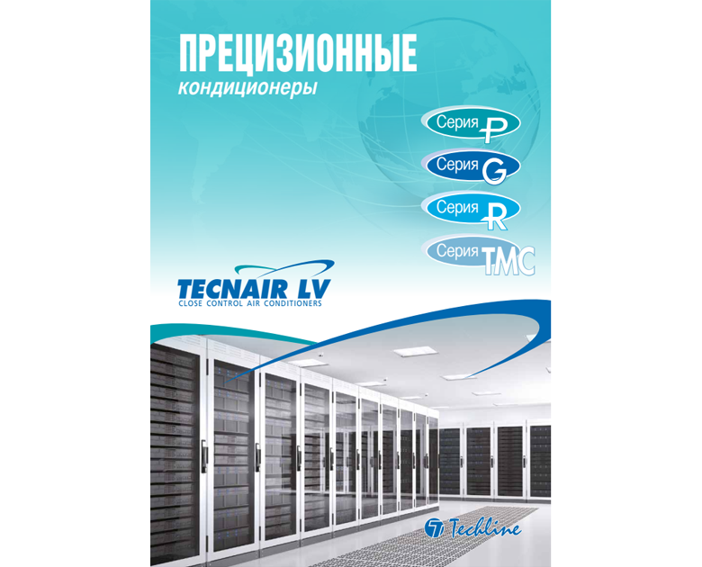 КАТАЛОГ ОБЛАДНАННЯ TECNAIR