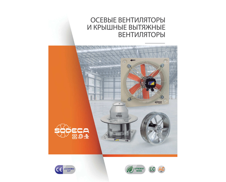 КАТАЛОГ ПРОМИСЛОВИХ ОСЬОВИХ ВЕНТИЛЯТОРІВ 2019