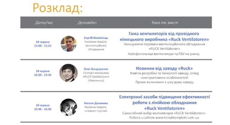 ПЕРШИЙ ВЕБІНАР RUCK!