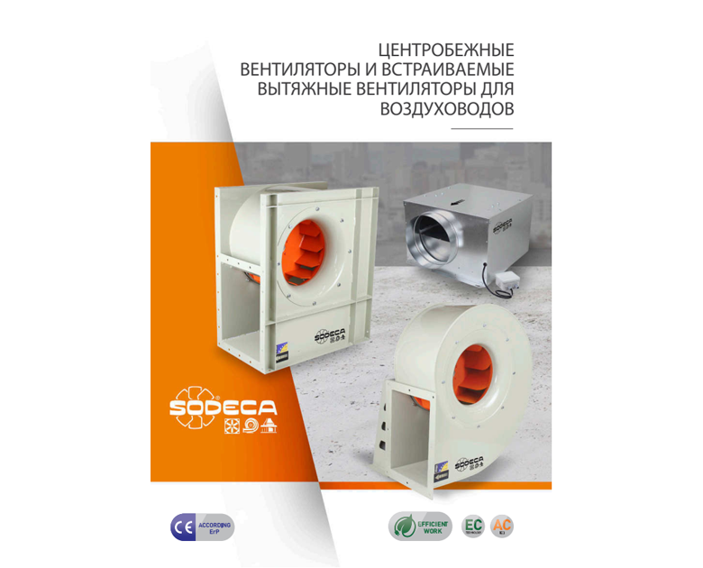 КАТАЛОГ ПРОМИСЛОВИХ ВІДЦЕНТРОВИХ ВЕНТИЛЯТОРІВ SODECA 2018