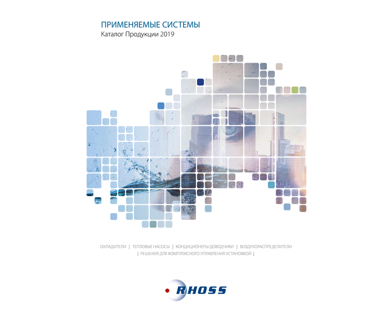 КАТАЛОГ СИСТЕМ, ЩО ЗАСТОСОВУЮТЬСЯ 2019