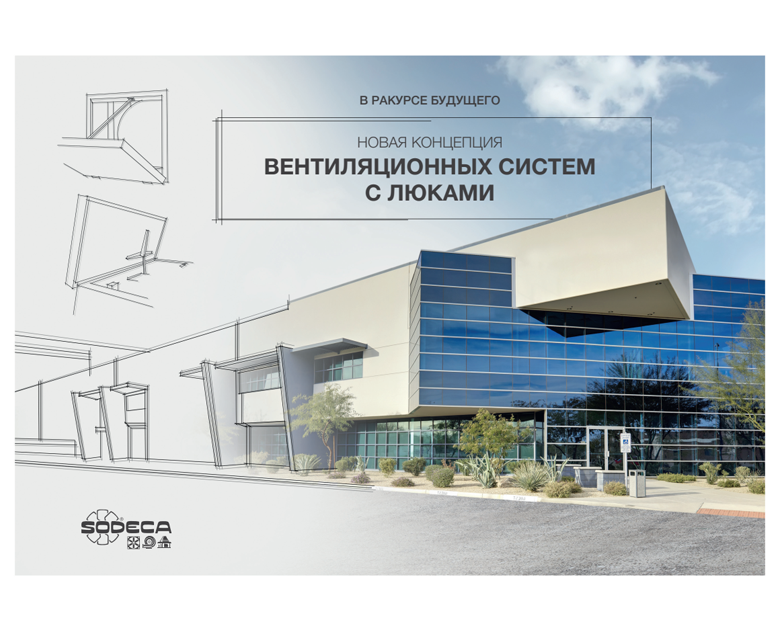 КАТАЛОГ ВЕНТИЛЯЦІЙНИХ СИСТЕМ HATCH 2020