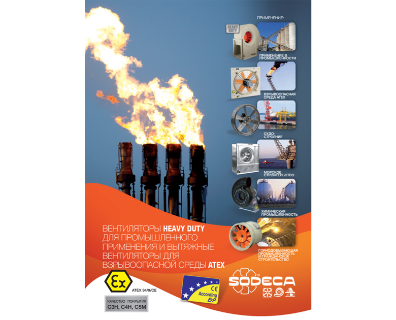 КАТАЛОГ ПРОМИСЛОВИХ ВЕНТИЛЯТОРІВ HEAVY DUTY, У Т.Ч. В СЕРЕДОВИЩЕ ATEX 2016